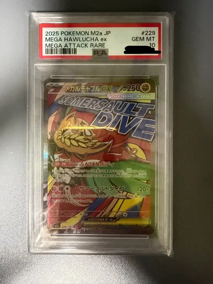 포켓몬카드 메가루차불 ex MA PSA10