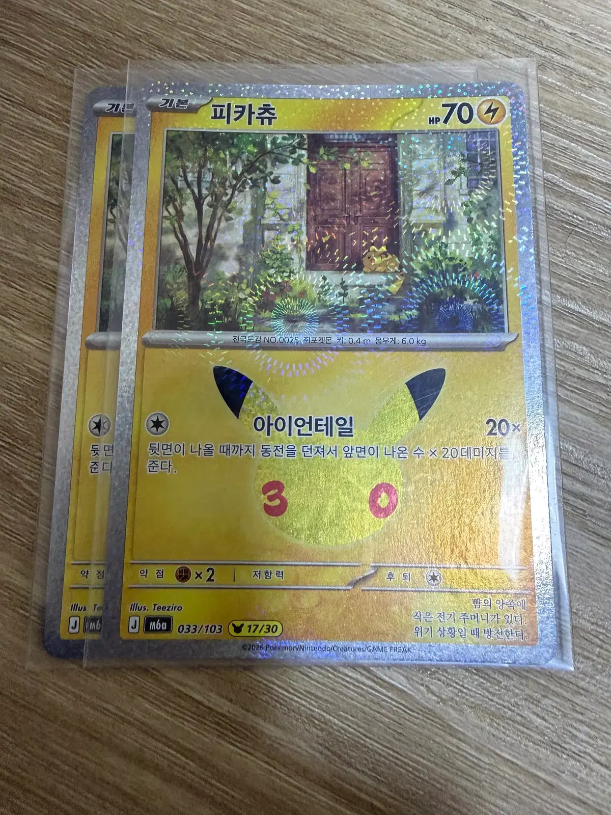 포켓몬 30주년 피카츄 (17/30) 입니다.