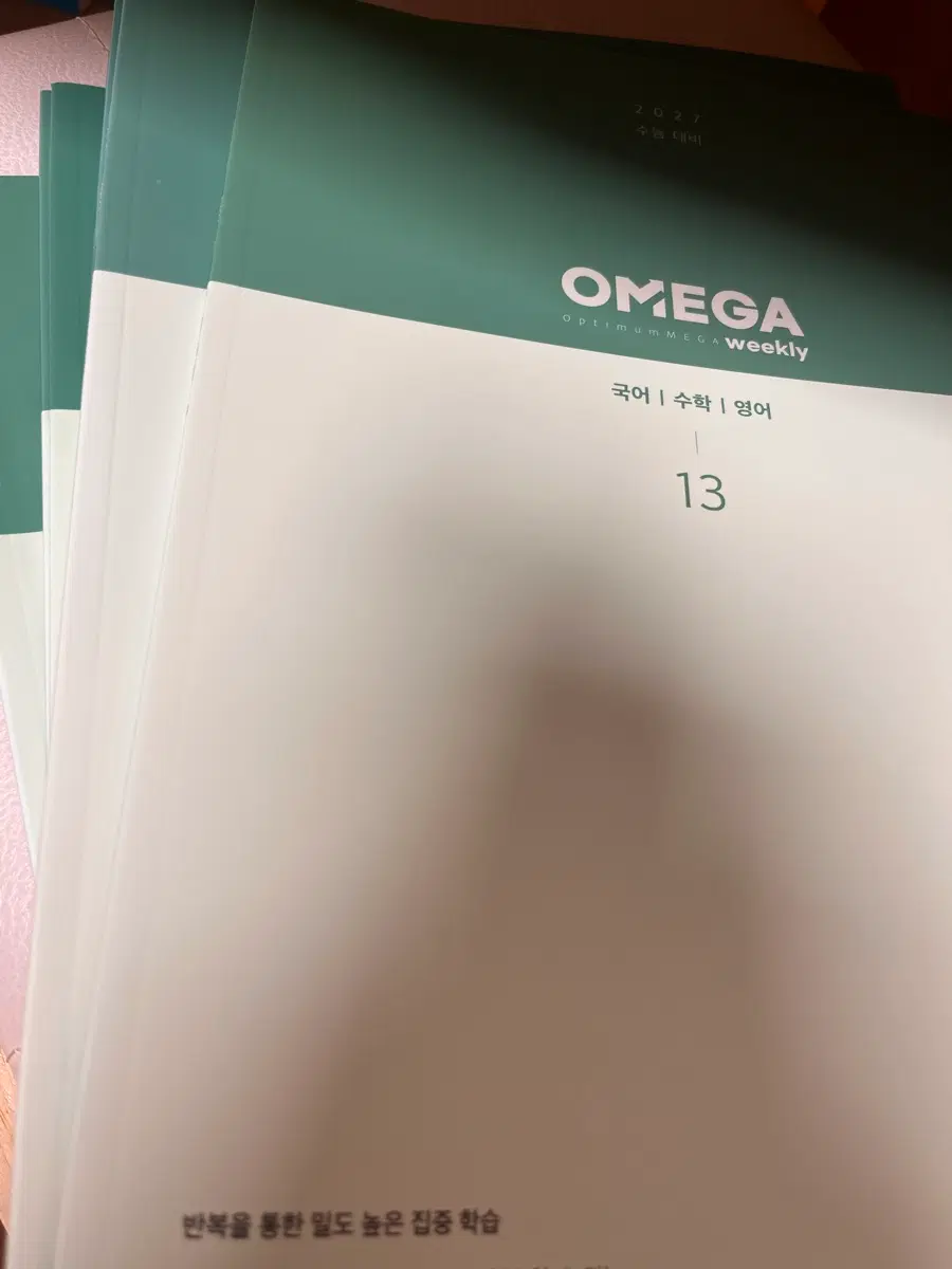 메가스터디 오메가 위클리