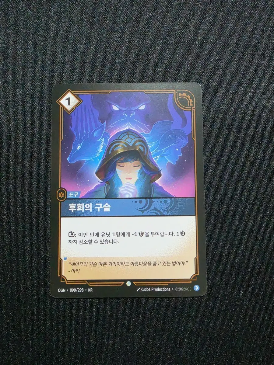 리프트바운드 도구 후회의 구슬