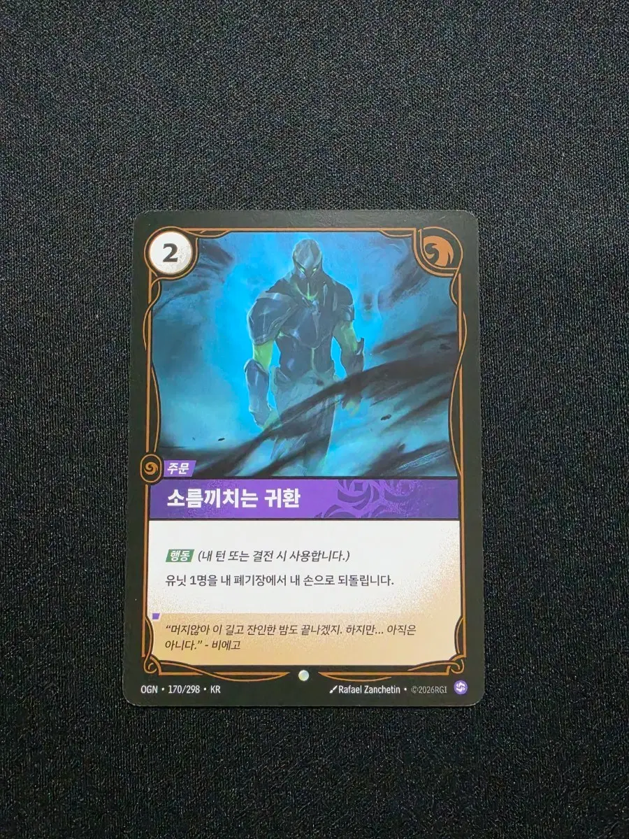 리프트바운드 주문 소름끼치는 귀환
