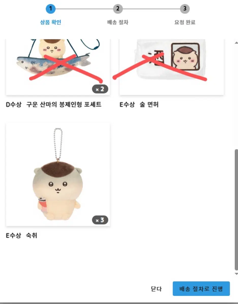먼작귀 치이카와 쿠리만쥬 온라인 쿠지 복권 E상 양도