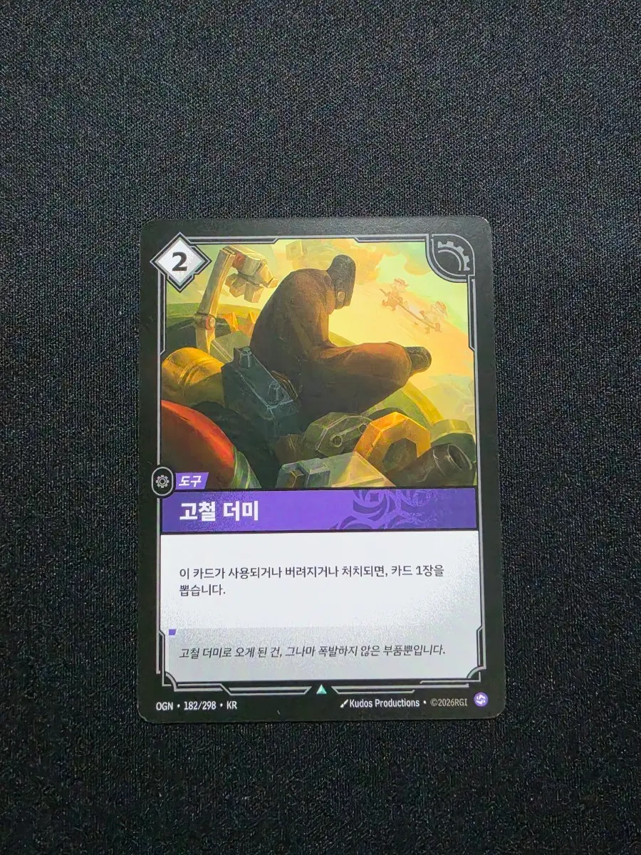리프트바운드 도구 고철 더미