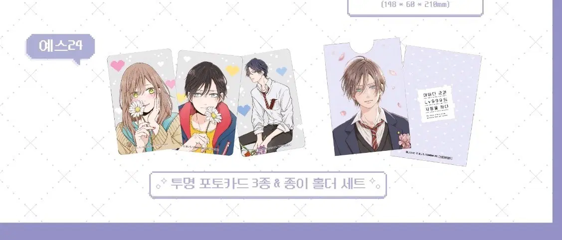 야마다 군과 Lv999의 사랑을 하다 포토카드 7권