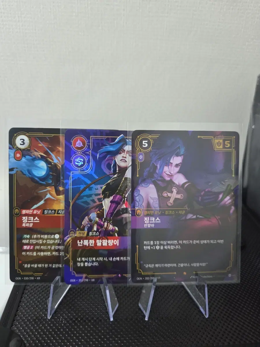 리프트 바운드 징크스 3종