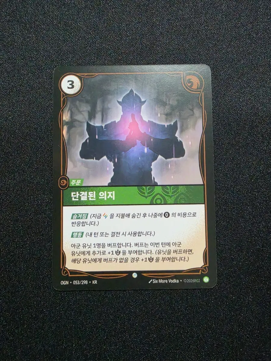 리프트바운드 주문 단결된 의지