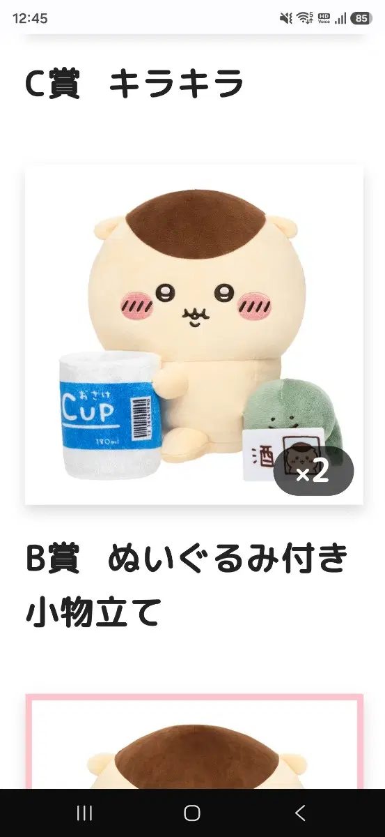 치이카와 먼작귀 쿠리만쥬 이치방쿠지 B상