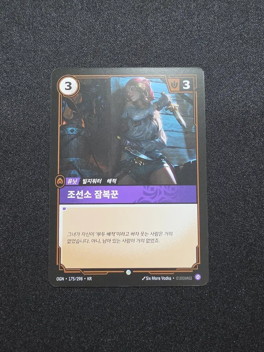 리프트바운드 유닛 조선소 잠복꾼