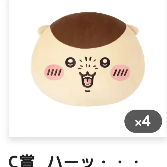 치이카와 먼작귀 쿠리만쥬 이치방쿠지 C상 캬악 캬하
