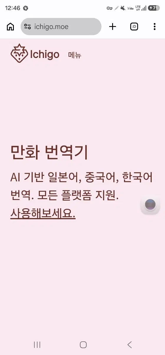 Ichigo 만화 번역기 AI 일본어 중국어 한국어 번역 공동구독
