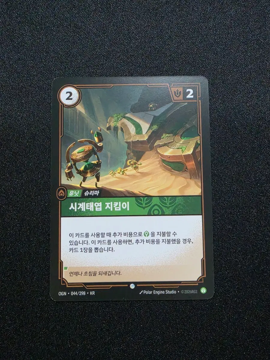 리프트바운드 유닛 시계태엽 지킴이
