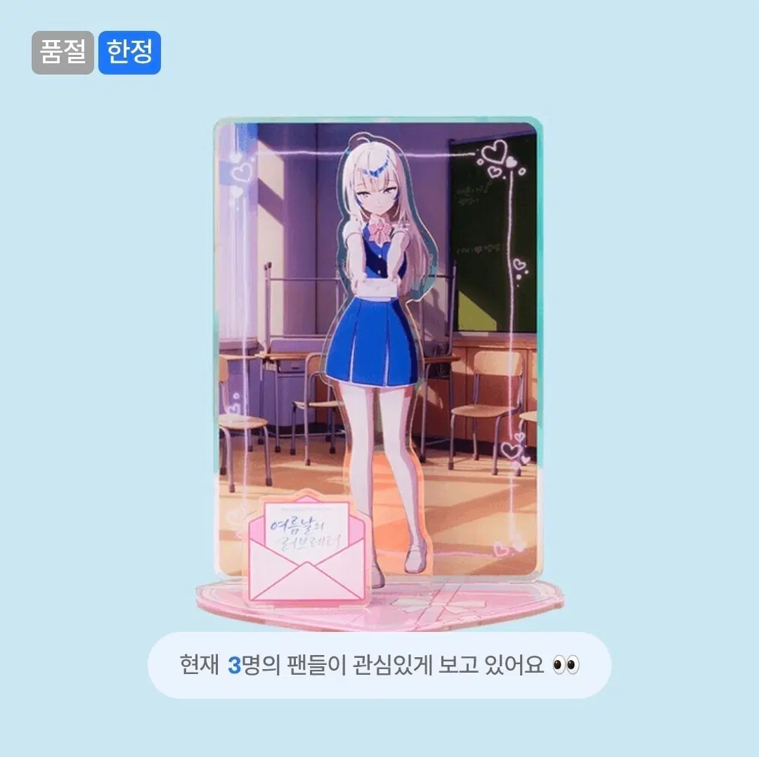 구해요) hebi 여름날 러브레터 아크릴