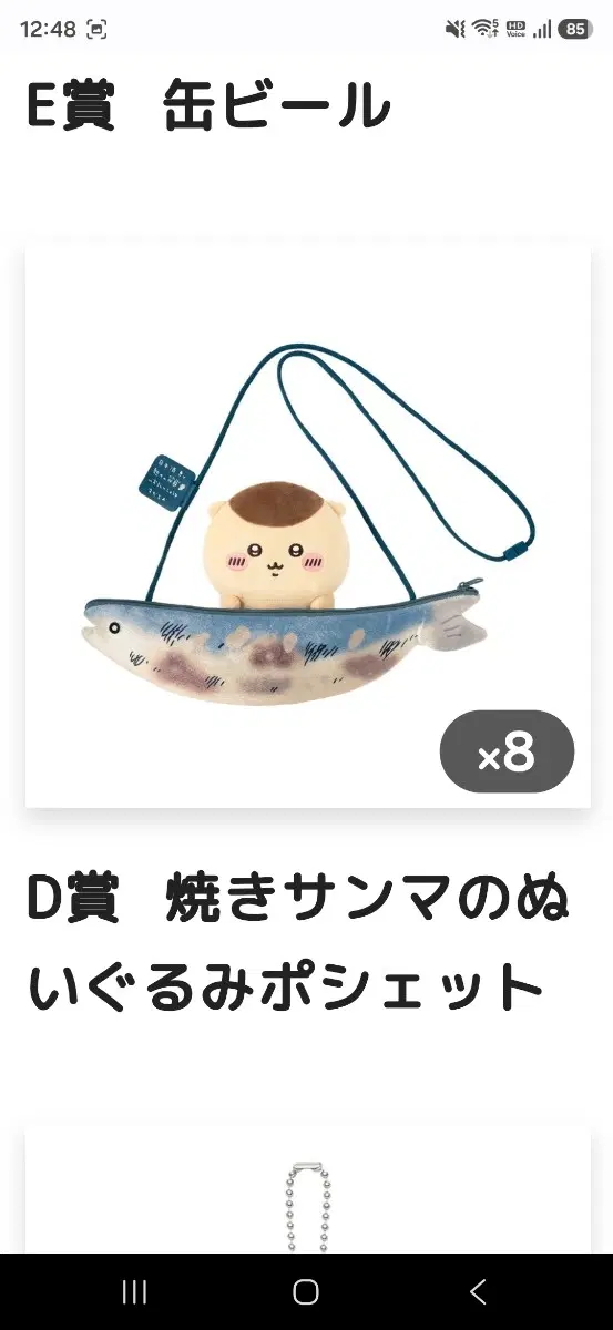 치이카와 먼작귀 쿠리만쥬 이치방쿠지 D상