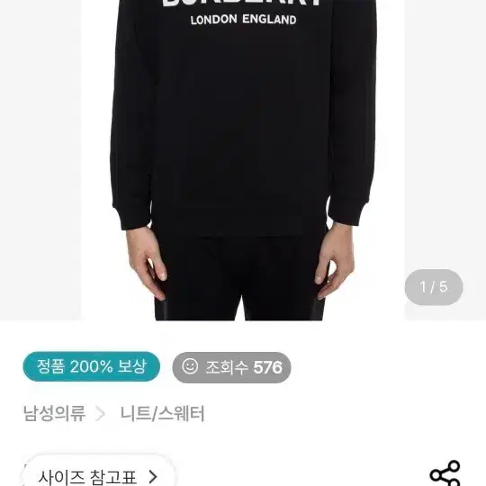 버버리 런던 잉글랜드 맨투맨 블랙