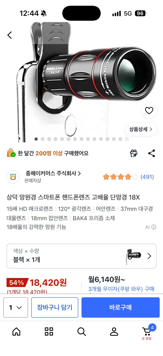 스마트폰 망원 렌즈 18배율 블랙