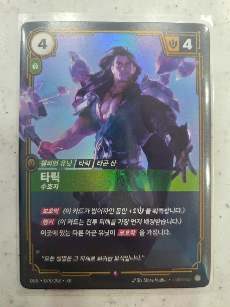 타릭 R 포일 오리진 리프트바운드 카드