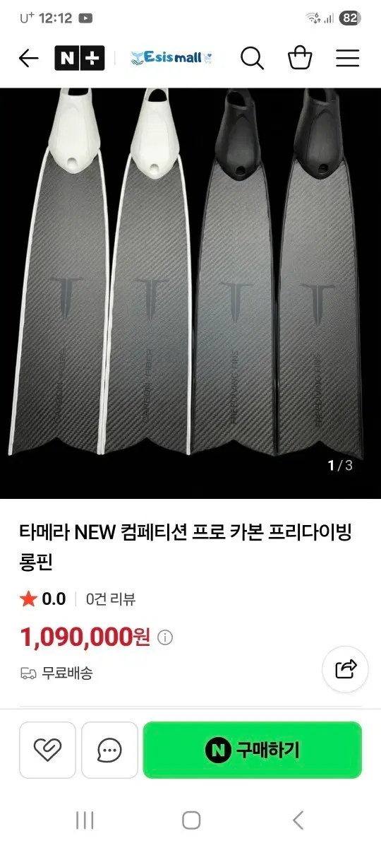 타메라 NEW 컴페티션 프로 카본 프리다이빙 롱핀