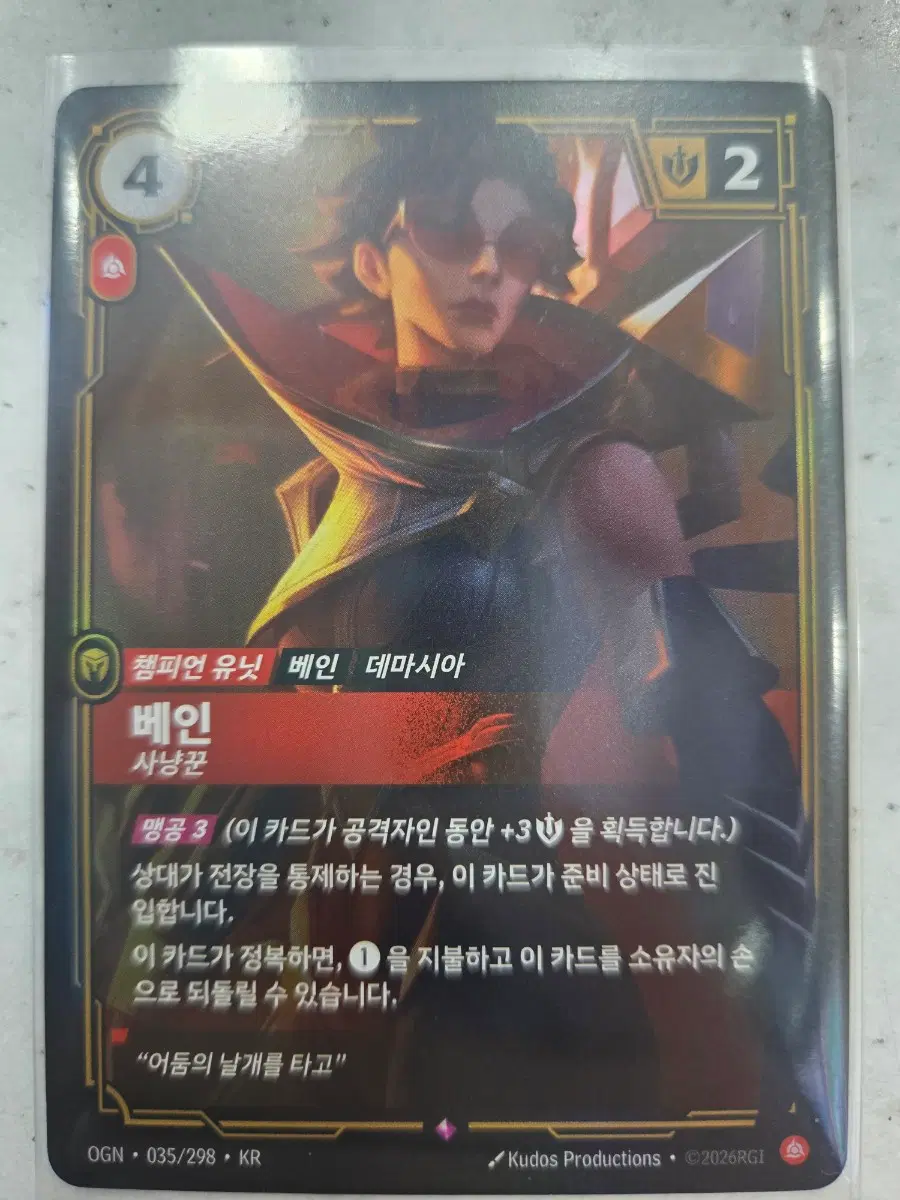 베인 R 포일 오리진 리프트바운드 카드