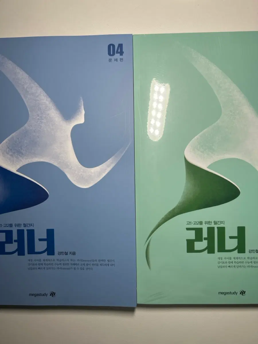 메가스터디 강민철T 러너 3,4호 [새상품]
