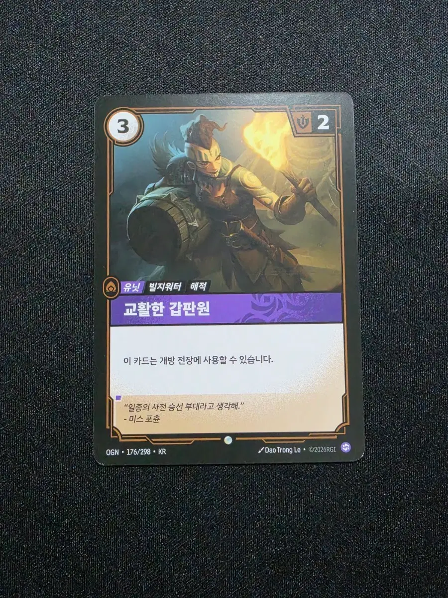 리프트바운드 유닛 교활한 갑판원