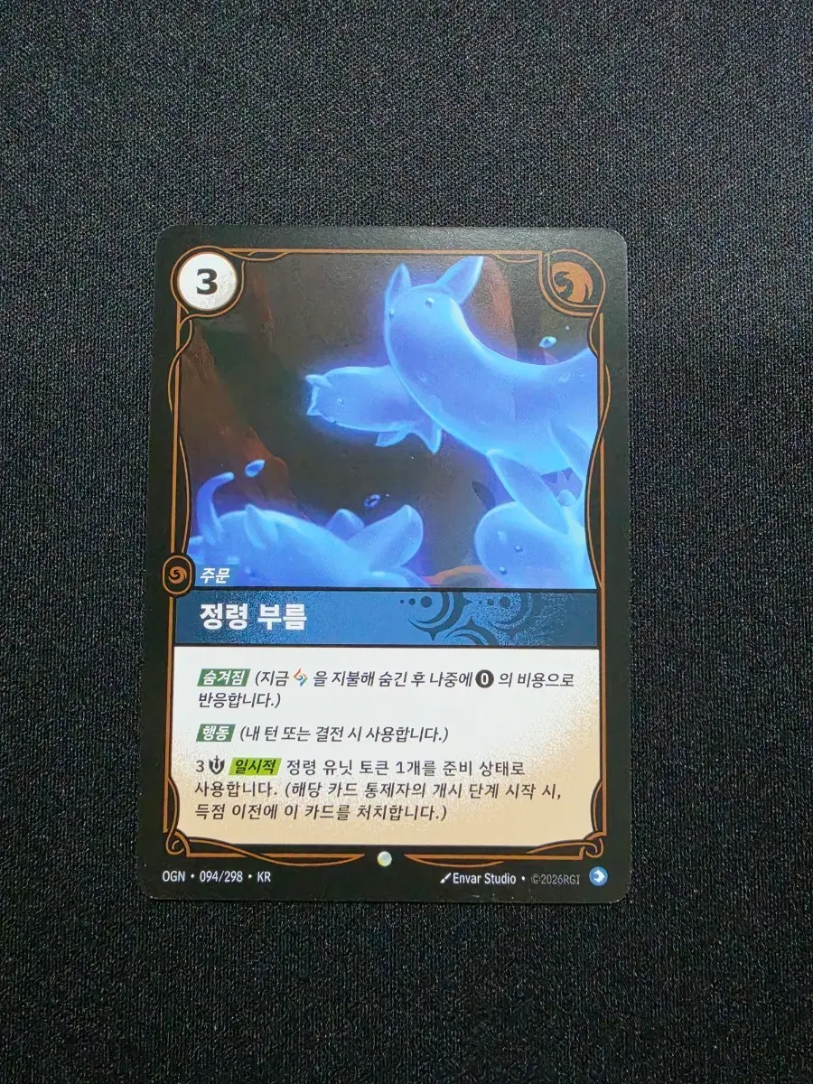리프트바운드 주문 정령 부름