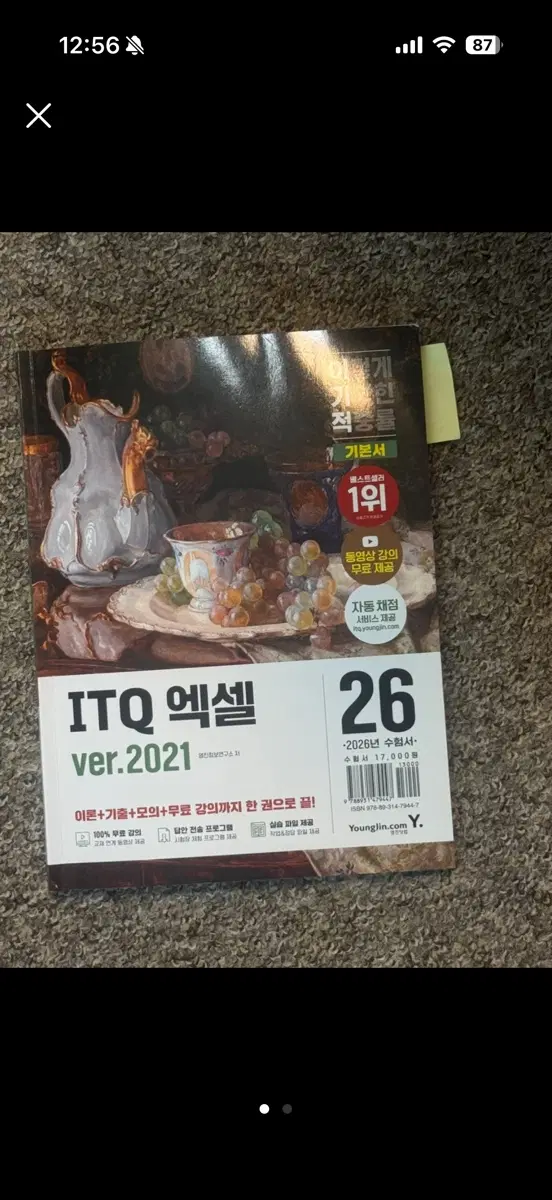 ITQ 엑셀 ver.2021 기본서 2026판