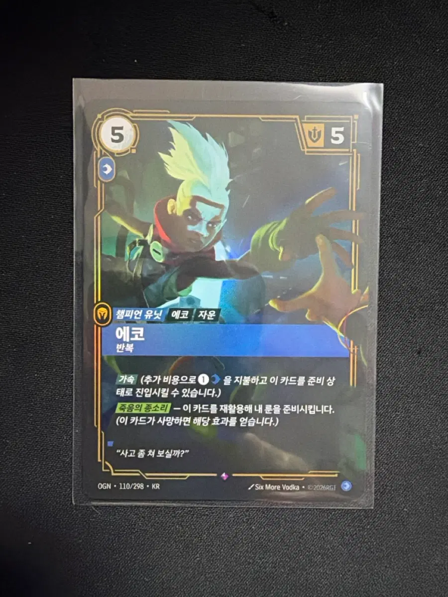 리프트바운드 rare등급 에코