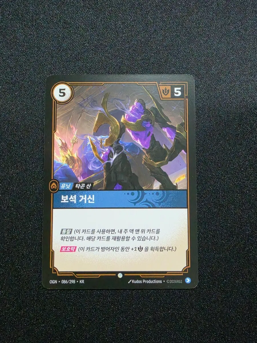 리프트바운드 유닛 보석 거신