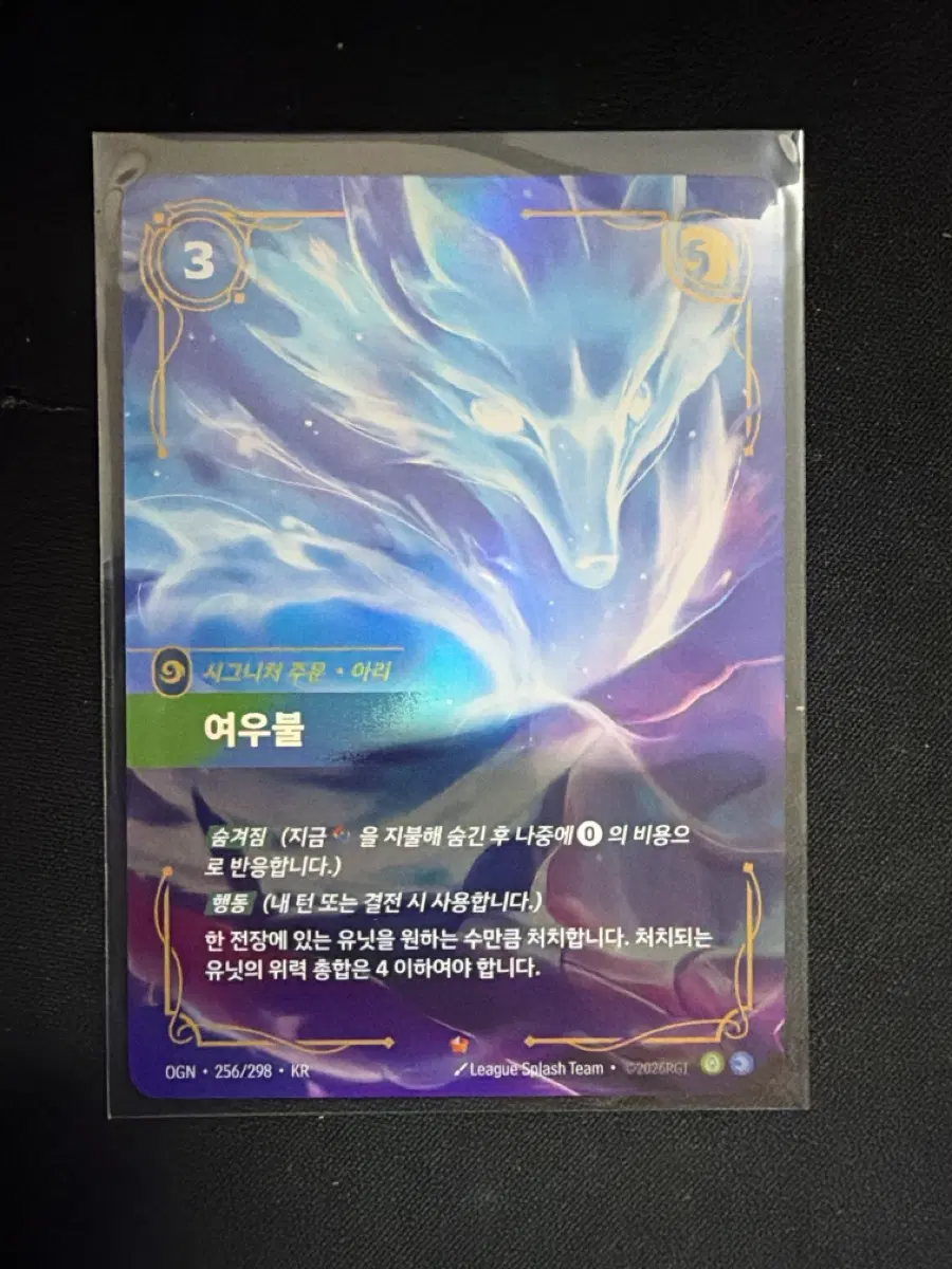리프트바운드 epic등급 여우불
