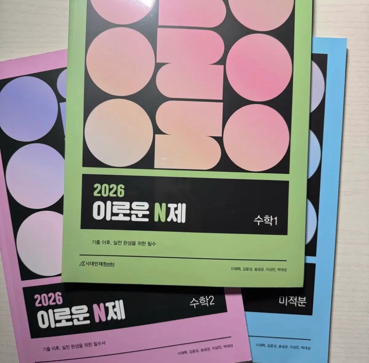 새책) 2026 이로운 N제 미적분