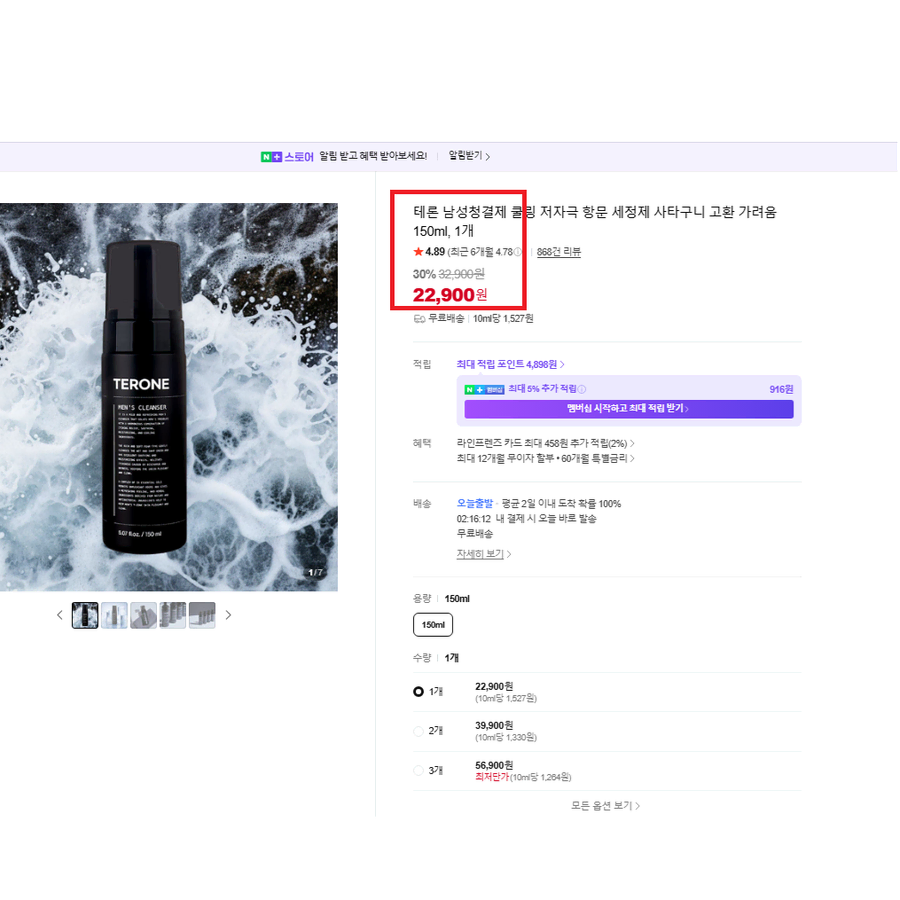 정가2.29새거 쿨거택포 남자청결제+남자항문세정제 2가지병행 시원함