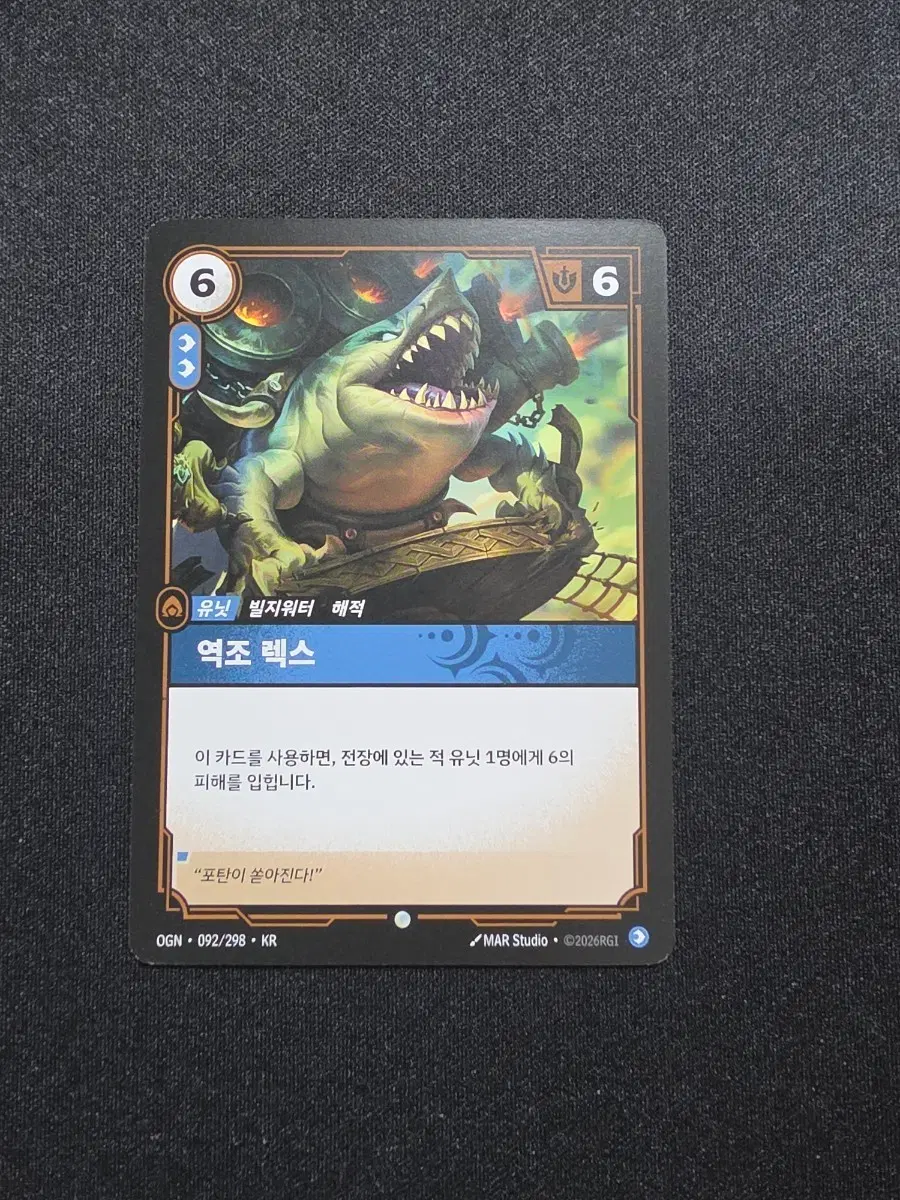 리프트바운드 유닛 역조 렉스