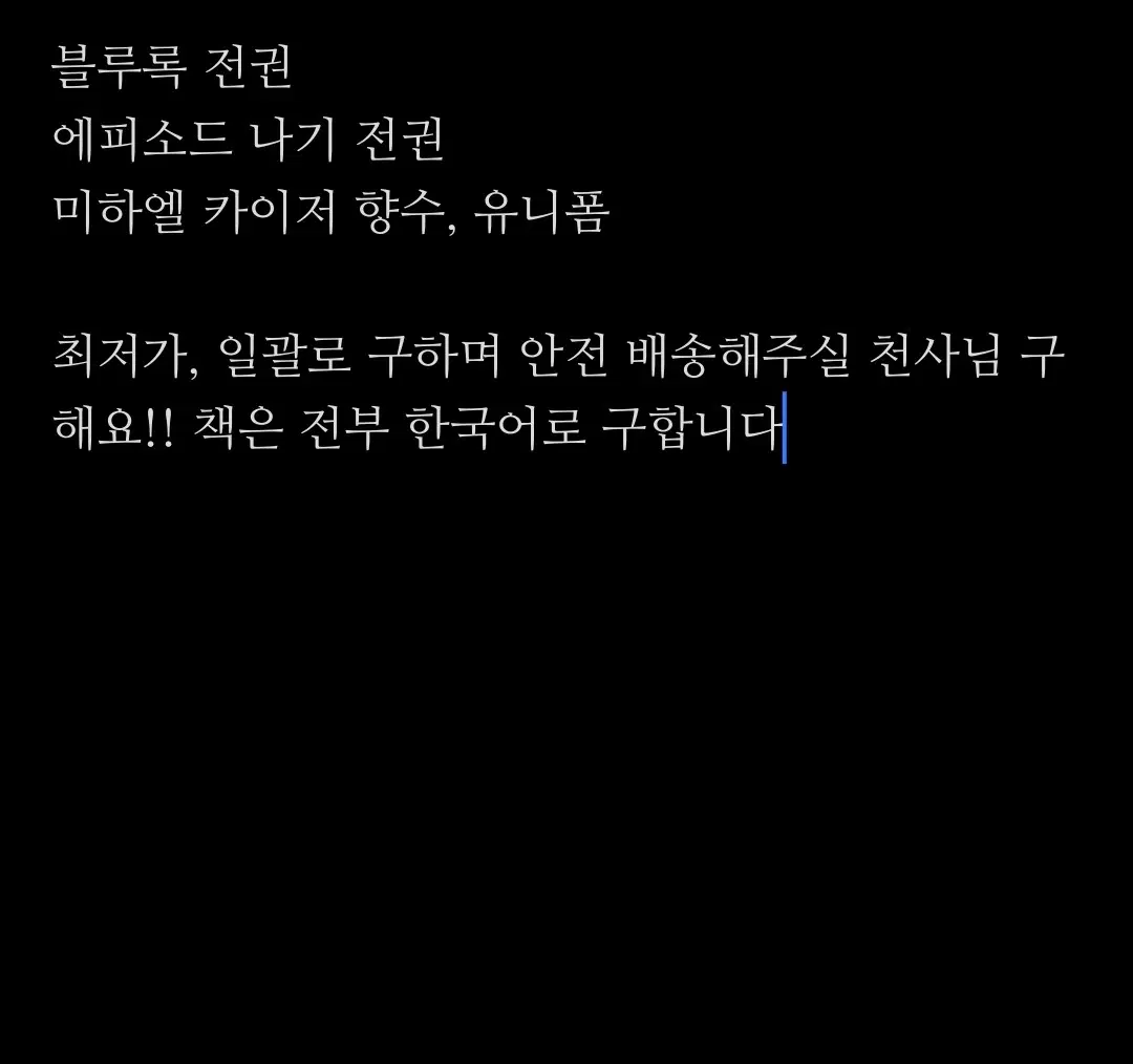 블루록 전권 구매