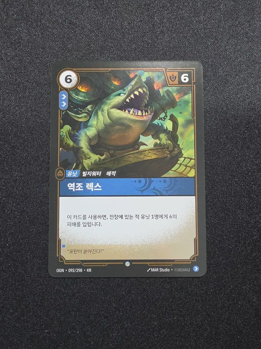 리프트비운드 유닛 역조 렉스 포일