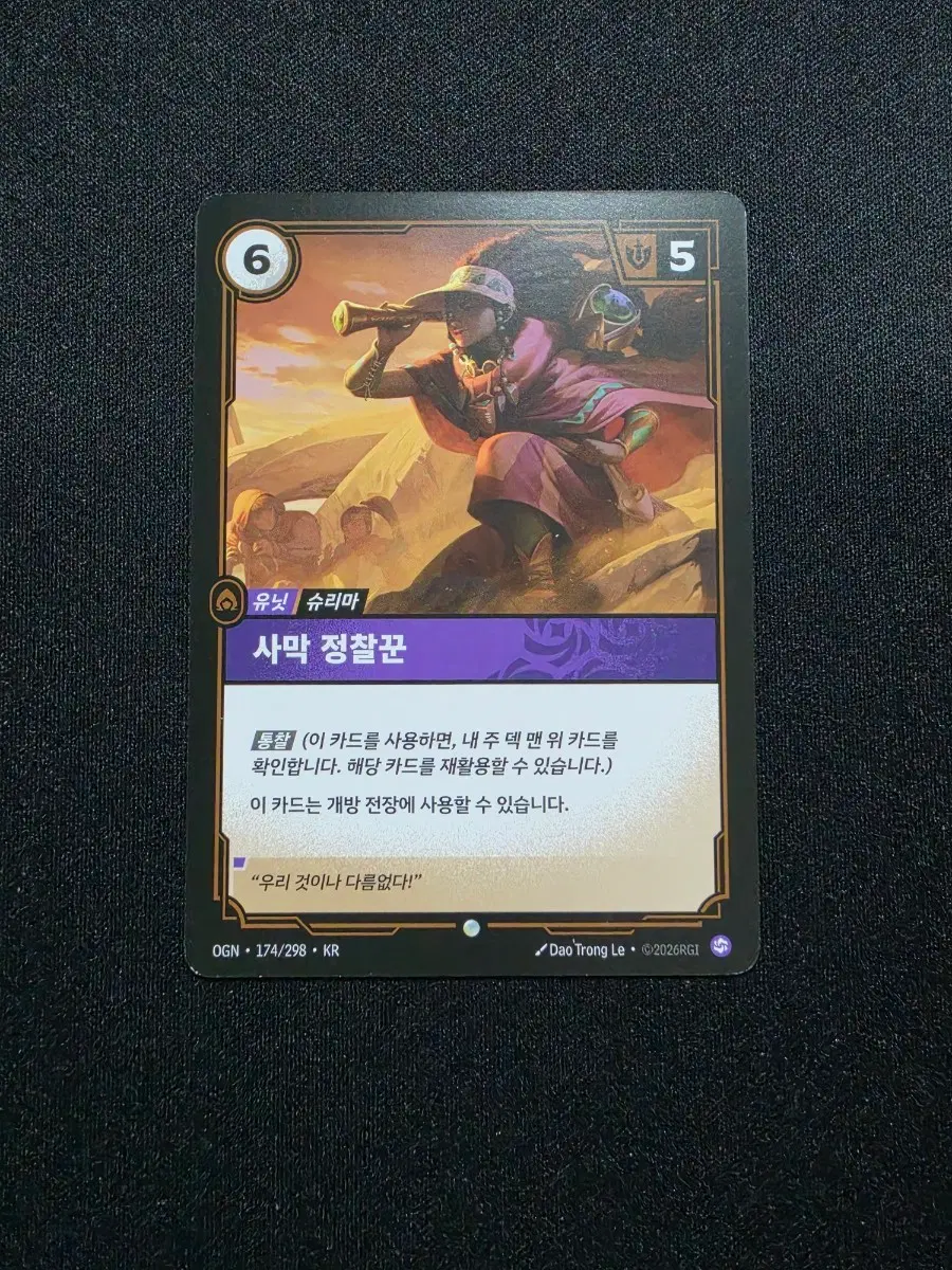 리프트바운드 유닛 사막 정찰꾼