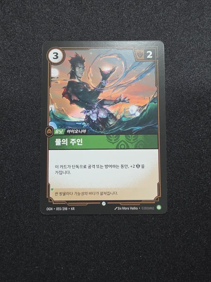 리프트바운드 유닛 물의 주인