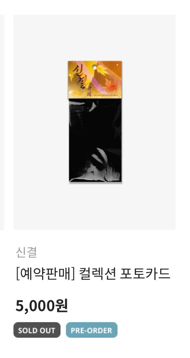 (구함) 신결 미개봉 컬포