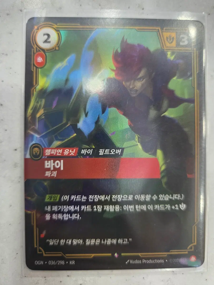 바이 R 포일 오리진 리프트바운드 카드