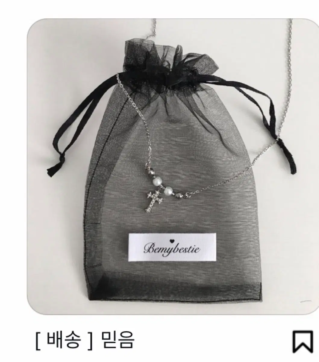 (구해요) 잇츠아워 운명 젯젯디 비마이베스티 믿음 목걸이