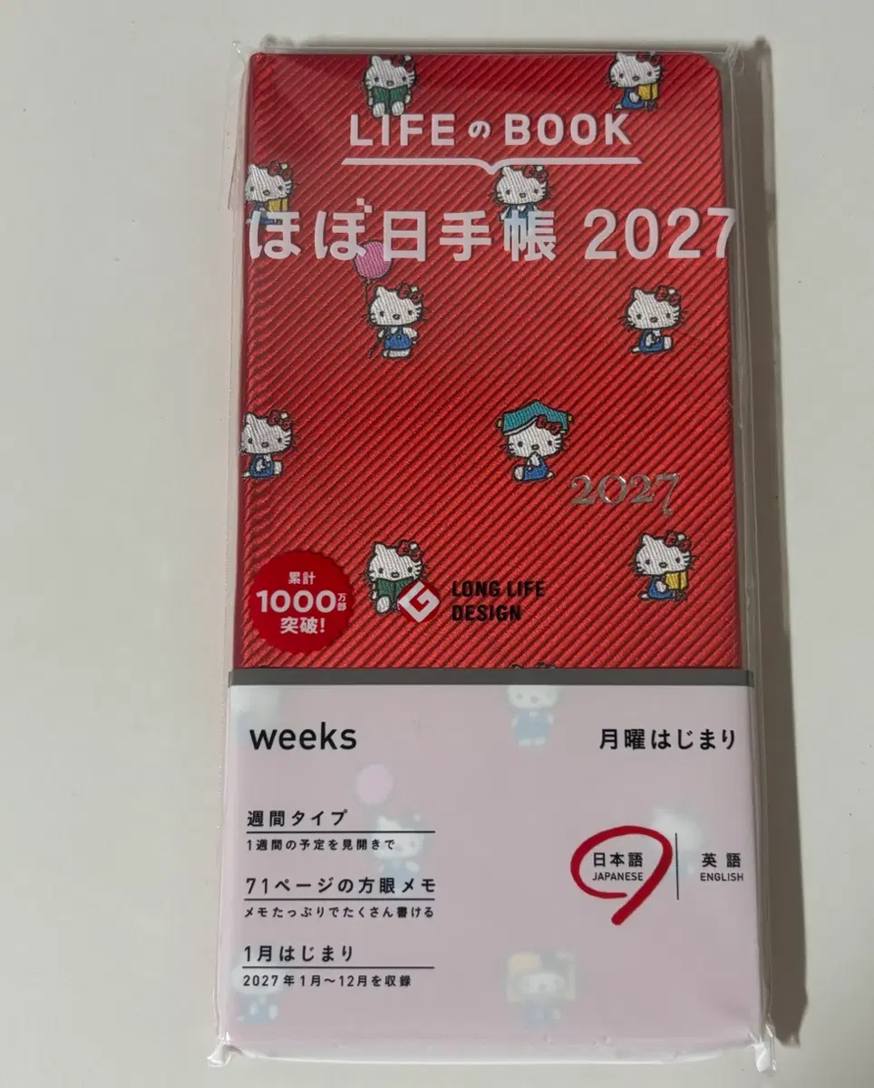 호보니치윅스 2027 키티 일본어버전