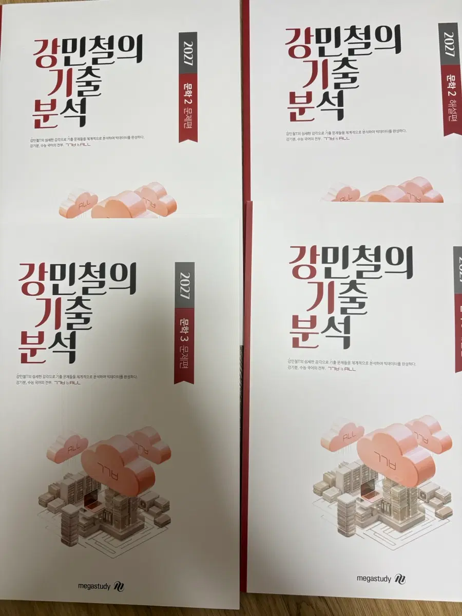 메가스터디 강기분 문학편 교재 판매