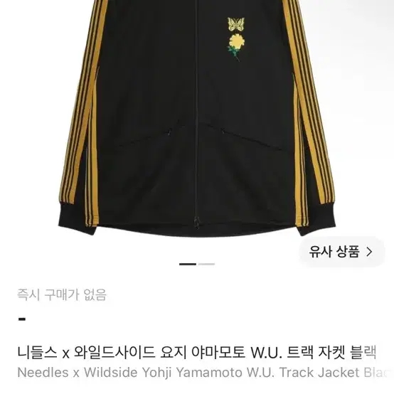 니들스 와일드사이드 트랙자켓 m