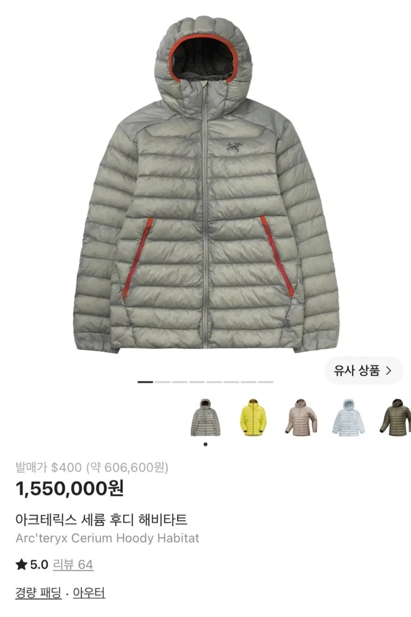 아크테릭스 세륨 헤비타트