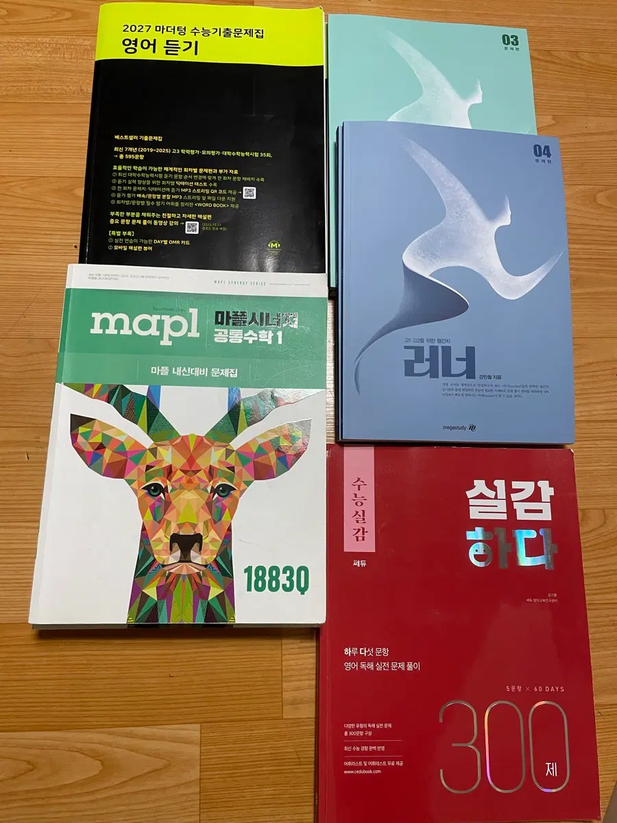 수능 기출 문제집 영어 듣기, 실감하다 영어 독해, 마플시너지 공동수학 1 강민철 메가 러너