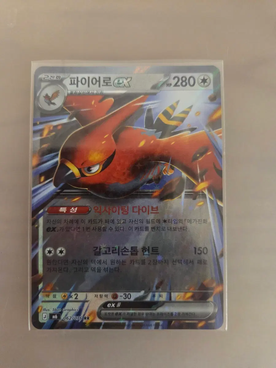 파이어로 ex rr