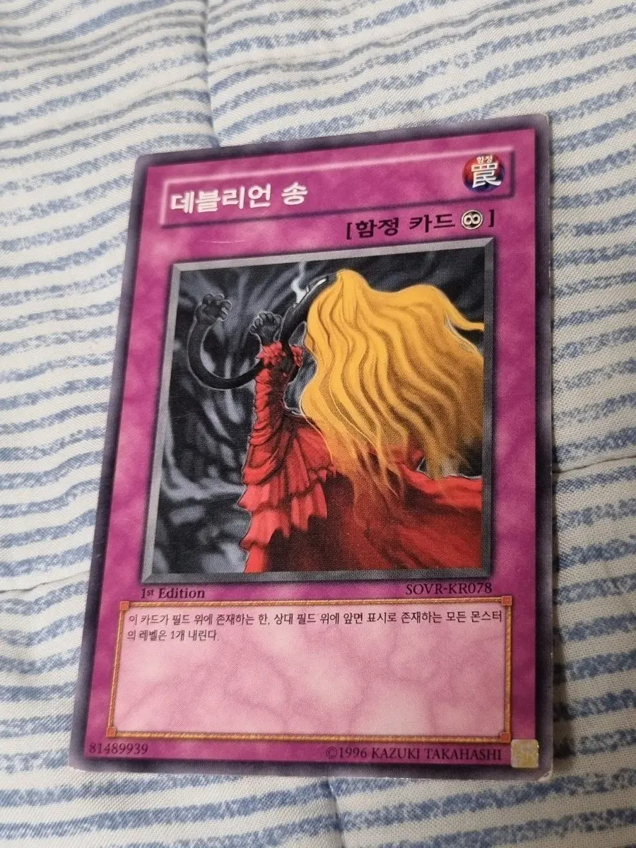 유희왕 데블리언 송 함정 1st Edition