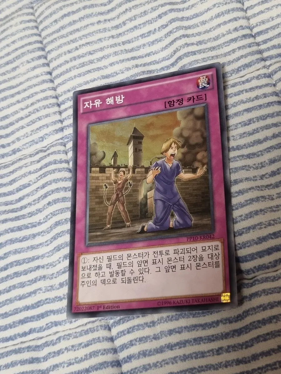 유희왕 자유 해방 함정 1st Edition