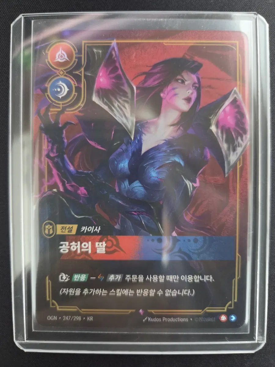 카이사 공허의 딸 E 포일 오리진 리프트바운드 카드