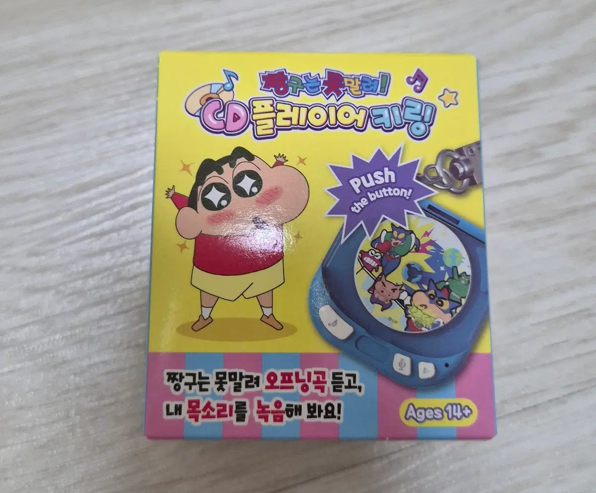 짱구 CD플레이어 키링(민트)