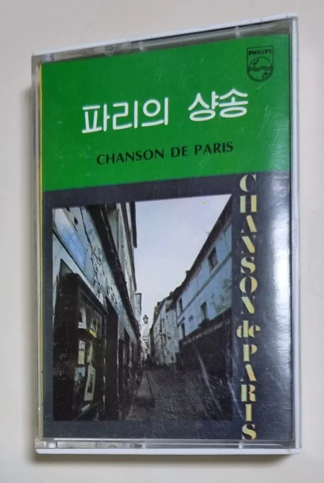 파리의 샹송 (개봉 카세트테이프)